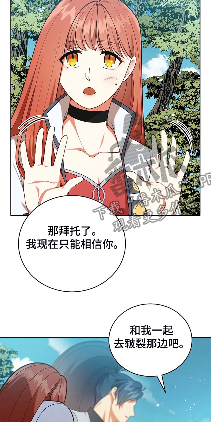 《黄昏的世界》漫画最新章节第42章只有你能决定免费下拉式在线观看章节第【21】张图片