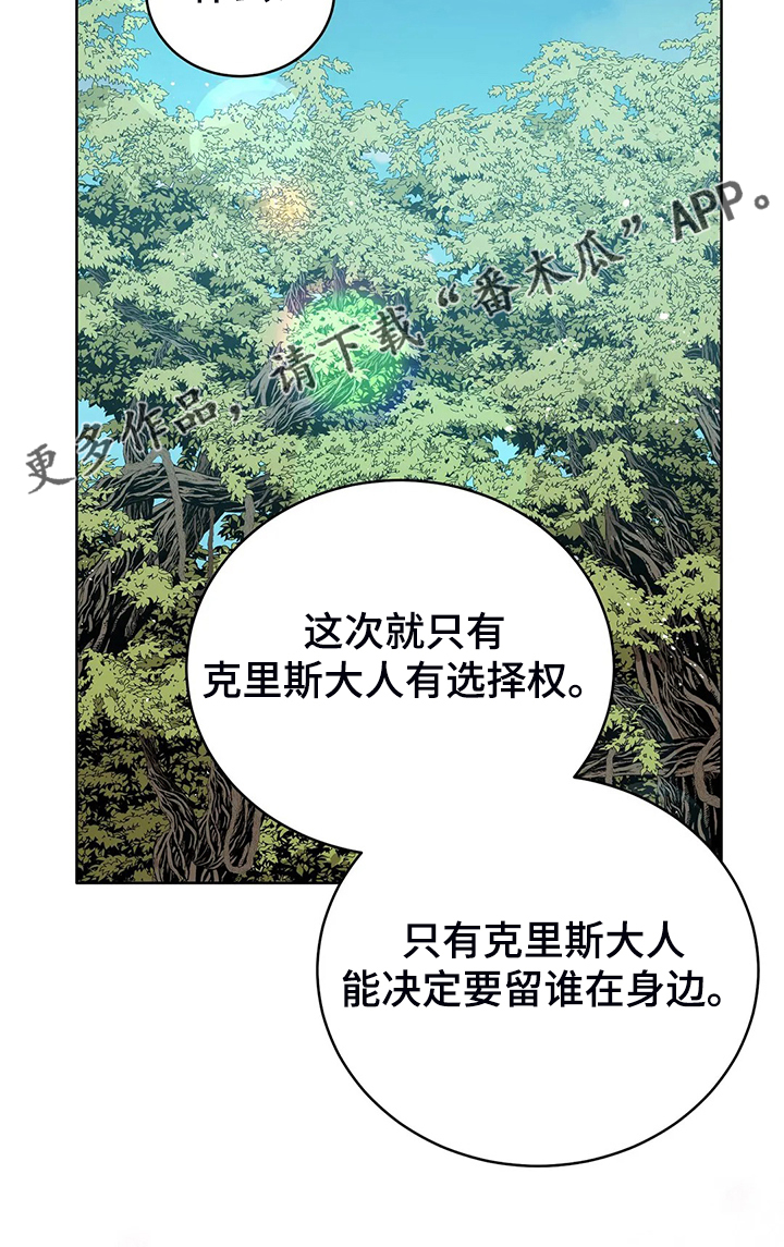 《黄昏的世界》漫画最新章节第42章只有你能决定免费下拉式在线观看章节第【1】张图片