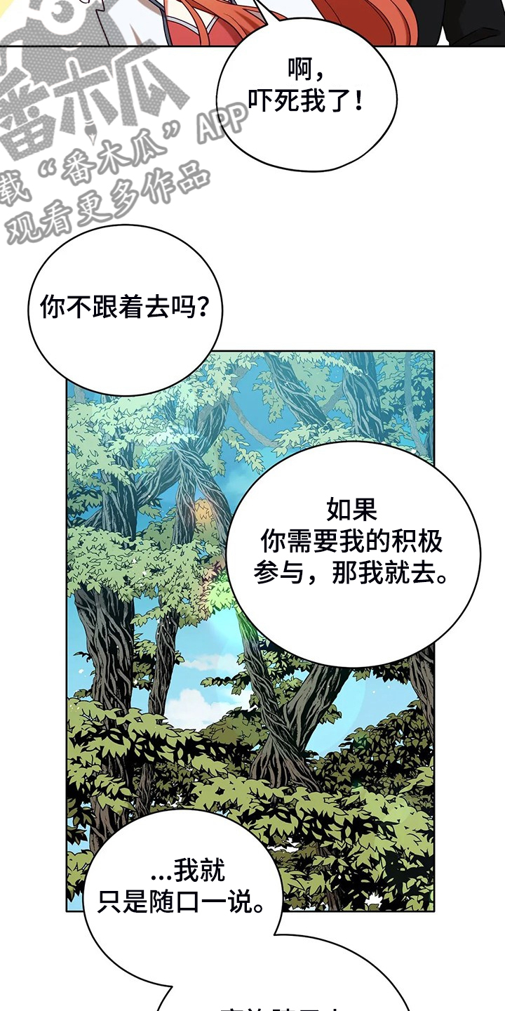 《黄昏的世界》漫画最新章节第42章只有你能决定免费下拉式在线观看章节第【18】张图片