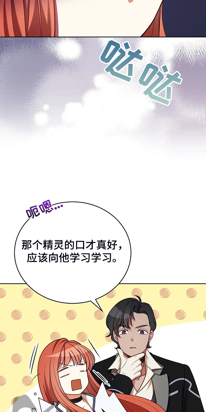 《黄昏的世界》漫画最新章节第42章只有你能决定免费下拉式在线观看章节第【19】张图片