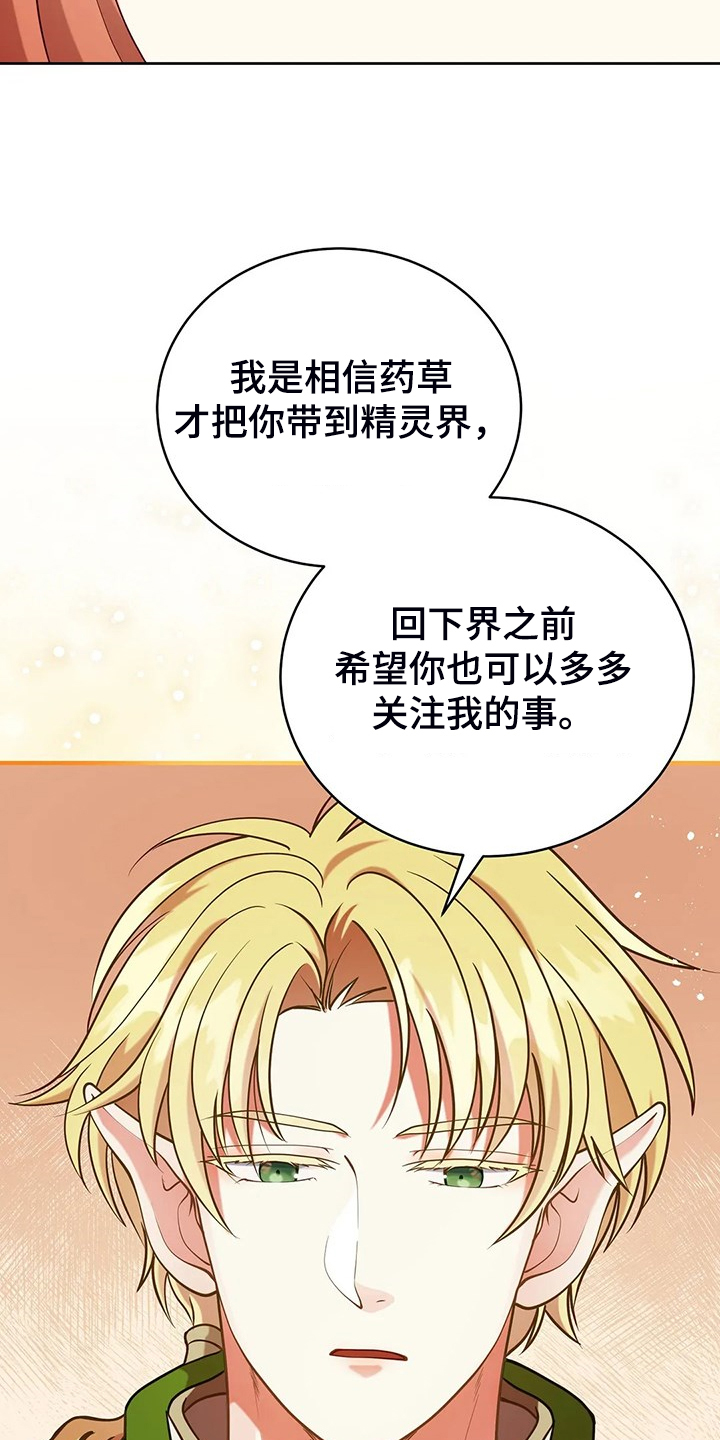 《黄昏的世界》漫画最新章节第42章只有你能决定免费下拉式在线观看章节第【23】张图片