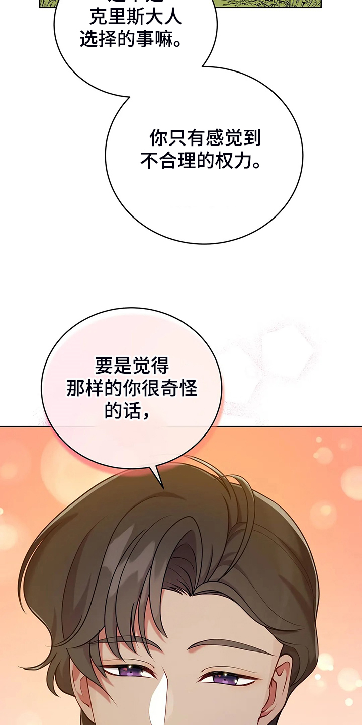 《黄昏的世界》漫画最新章节第42章只有你能决定免费下拉式在线观看章节第【4】张图片