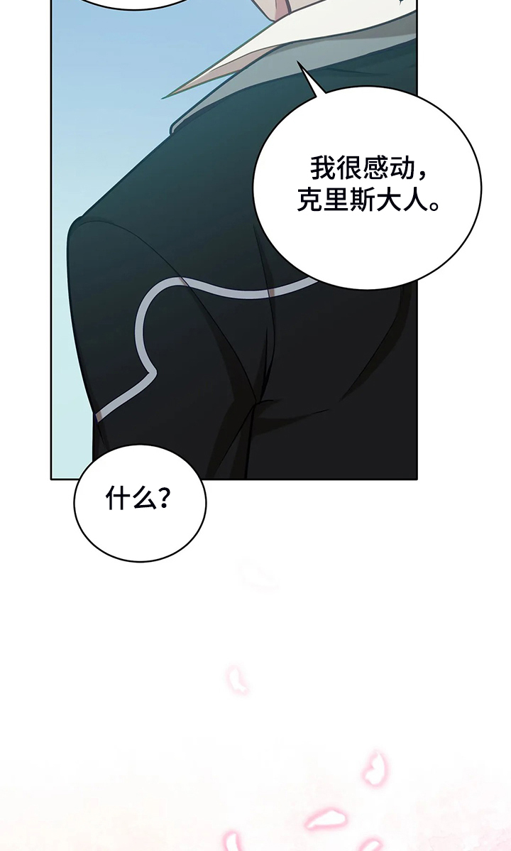 《黄昏的世界》漫画最新章节第43章发生了什么免费下拉式在线观看章节第【13】张图片