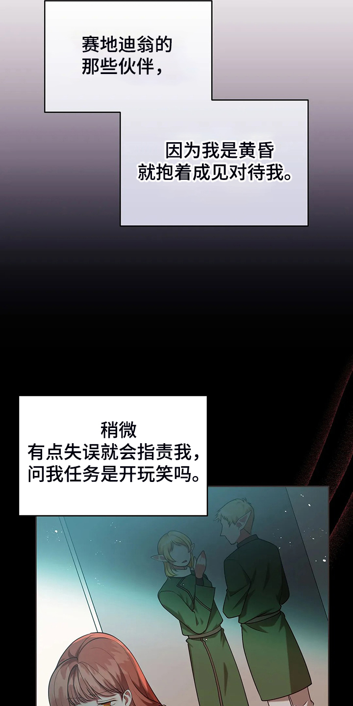 《黄昏的世界》漫画最新章节第43章发生了什么免费下拉式在线观看章节第【31】张图片