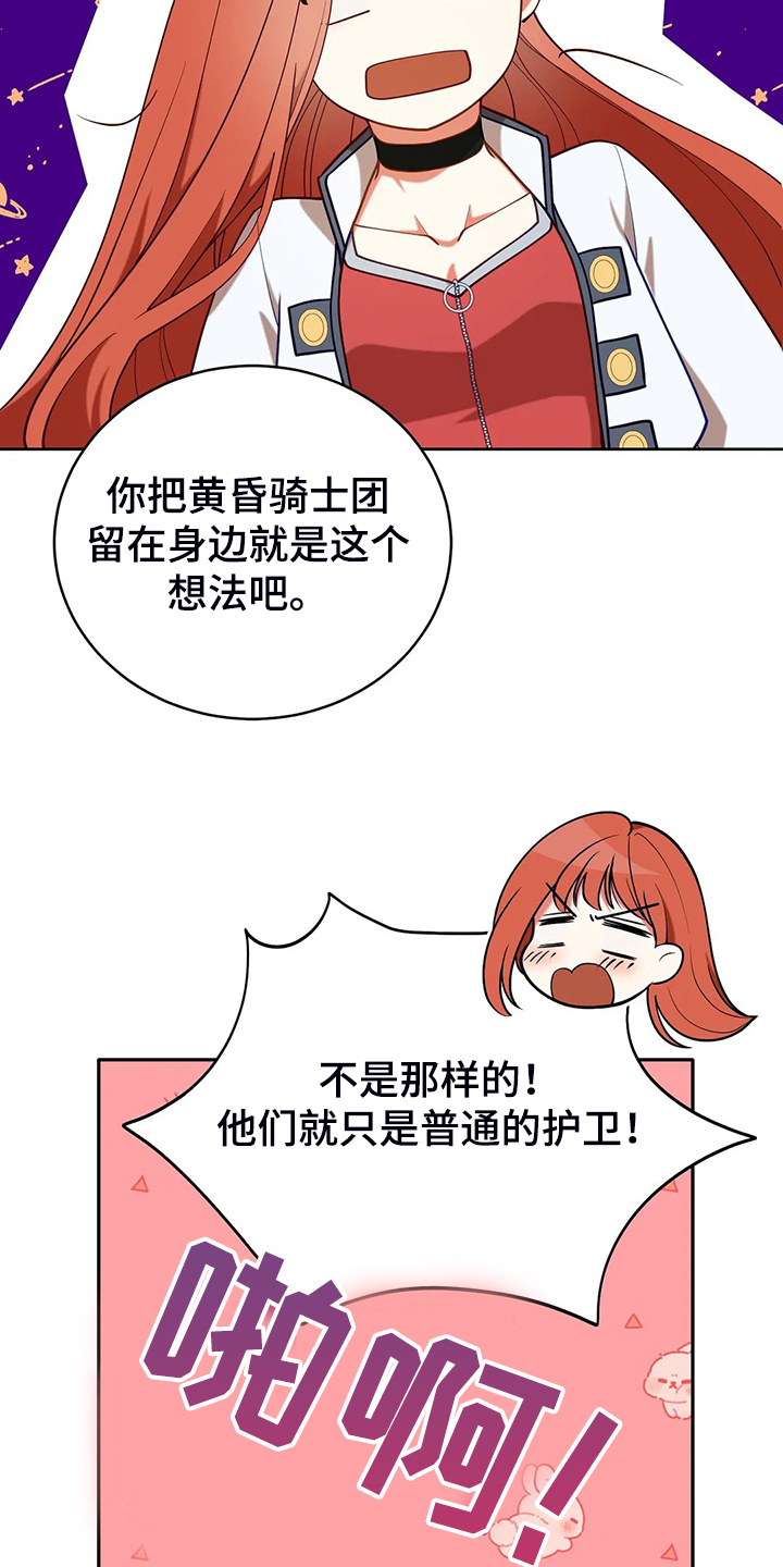 《黄昏的世界》漫画最新章节第43章发生了什么免费下拉式在线观看章节第【25】张图片