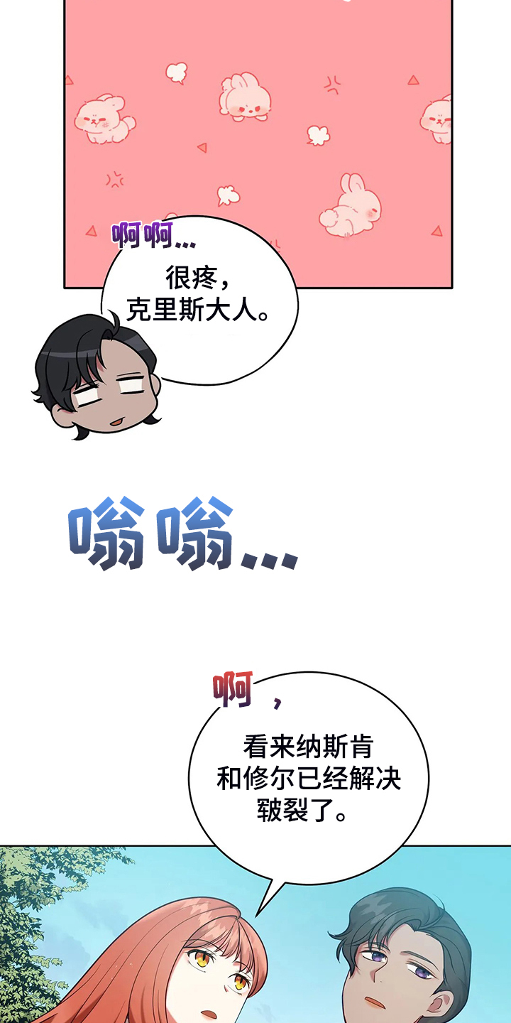 《黄昏的世界》漫画最新章节第43章发生了什么免费下拉式在线观看章节第【24】张图片