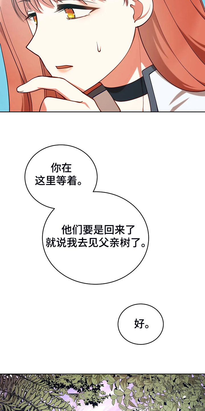 《黄昏的世界》漫画最新章节第43章发生了什么免费下拉式在线观看章节第【4】张图片