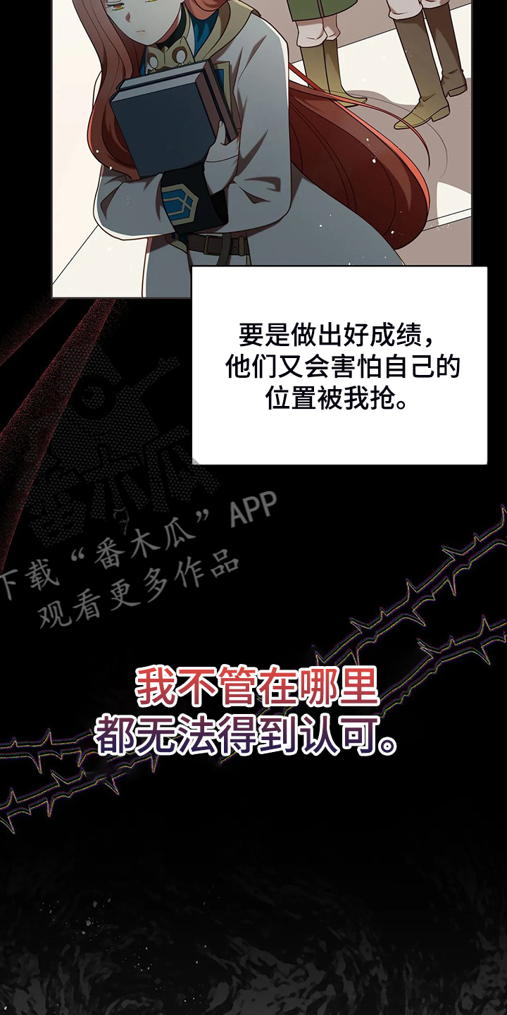 《黄昏的世界》漫画最新章节第43章发生了什么免费下拉式在线观看章节第【30】张图片