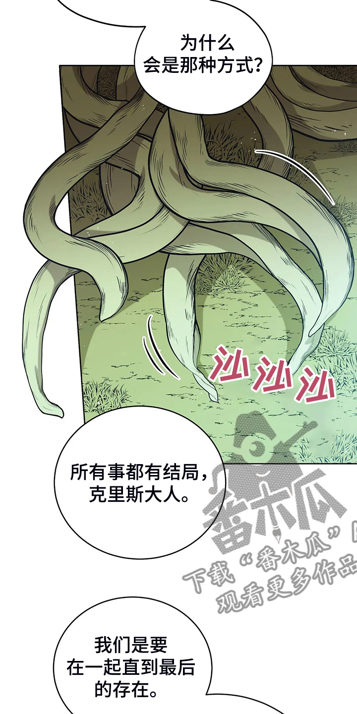 《黄昏的世界》漫画最新章节第43章发生了什么免费下拉式在线观看章节第【9】张图片