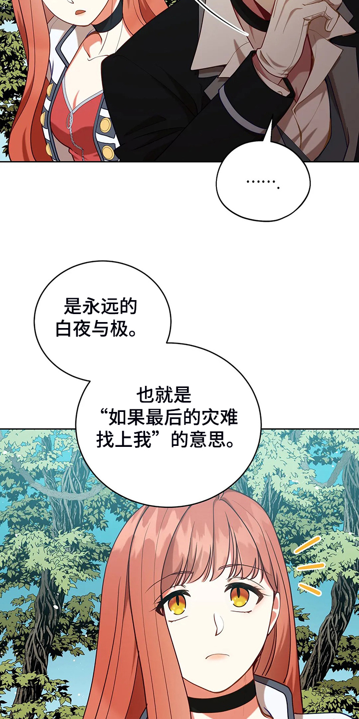 《黄昏的世界》漫画最新章节第43章发生了什么免费下拉式在线观看章节第【16】张图片