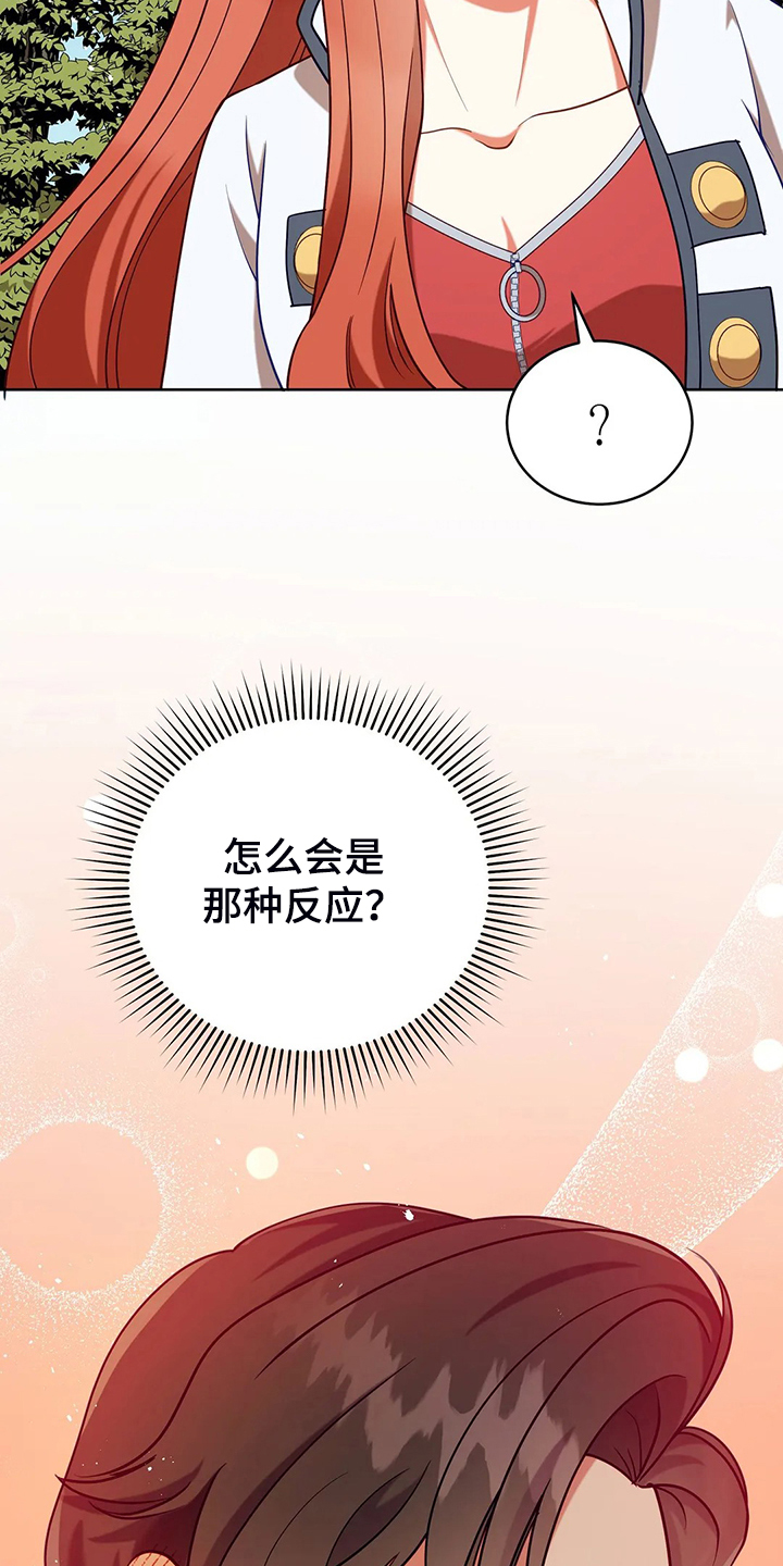 《黄昏的世界》漫画最新章节第43章发生了什么免费下拉式在线观看章节第【15】张图片