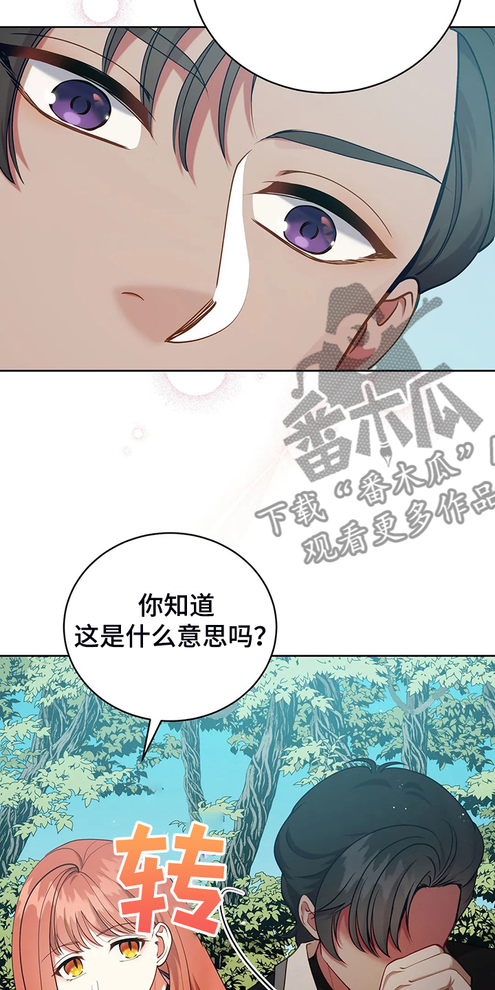 《黄昏的世界》漫画最新章节第43章发生了什么免费下拉式在线观看章节第【17】张图片