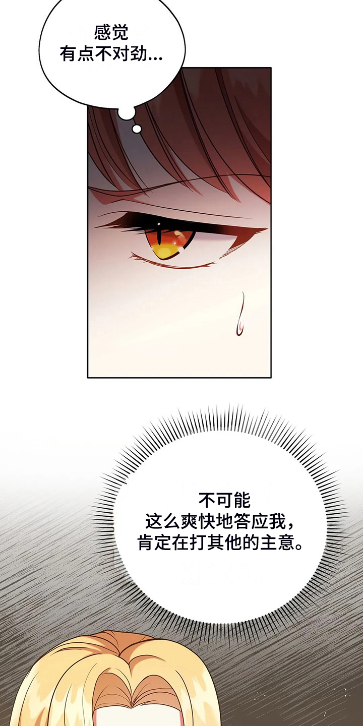 《黄昏的世界》漫画最新章节第44章求情免费下拉式在线观看章节第【18】张图片