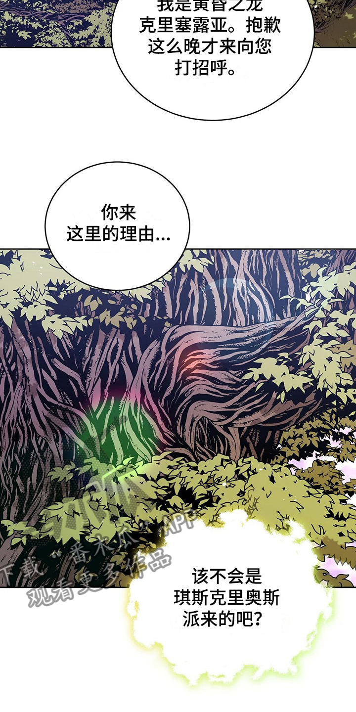 《黄昏的世界》漫画最新章节第44章求情免费下拉式在线观看章节第【37】张图片