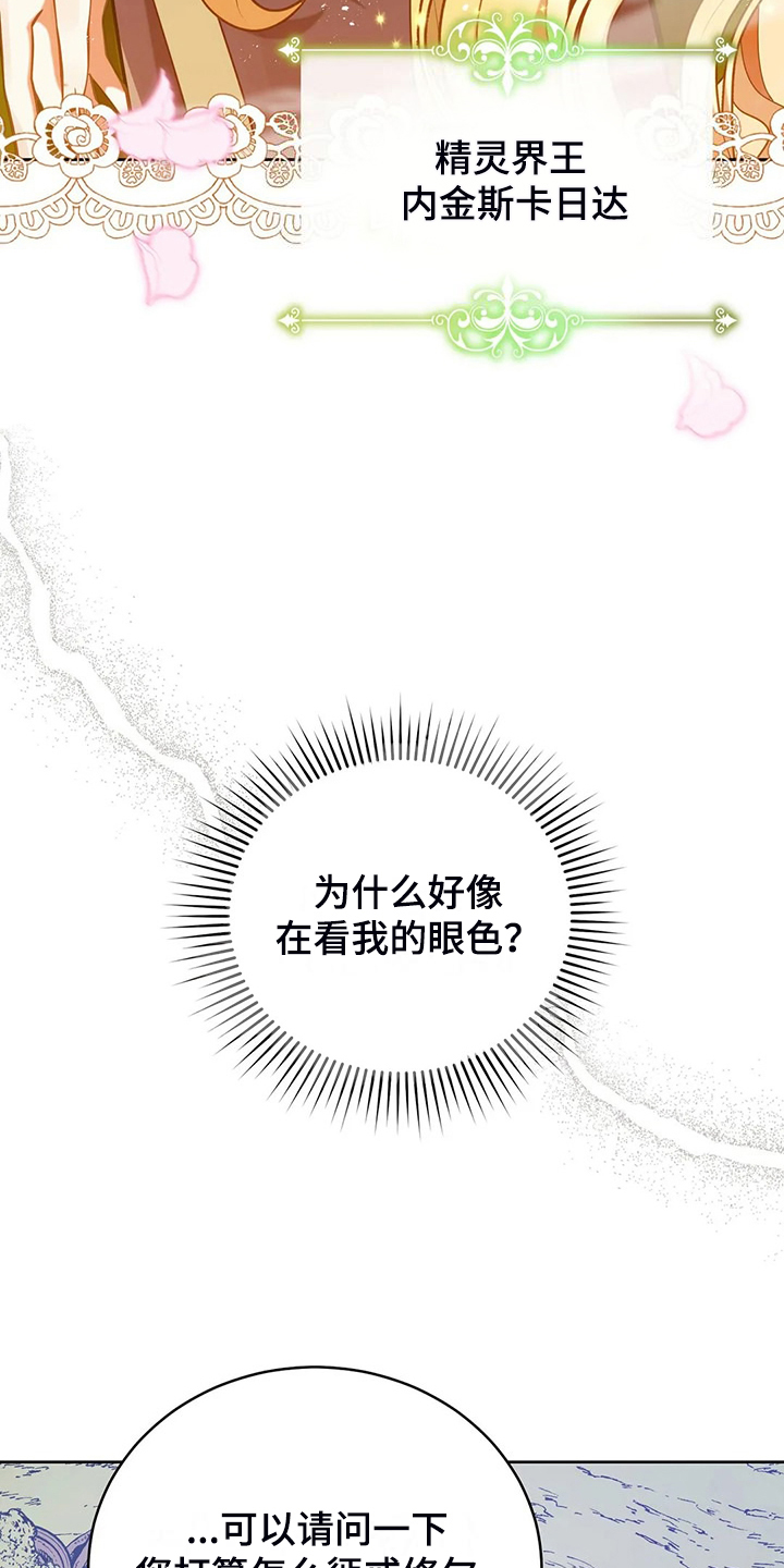 《黄昏的世界》漫画最新章节第44章求情免费下拉式在线观看章节第【32】张图片