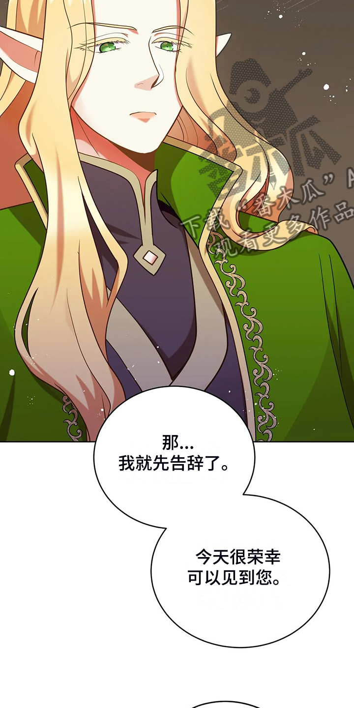 《黄昏的世界》漫画最新章节第44章求情免费下拉式在线观看章节第【17】张图片