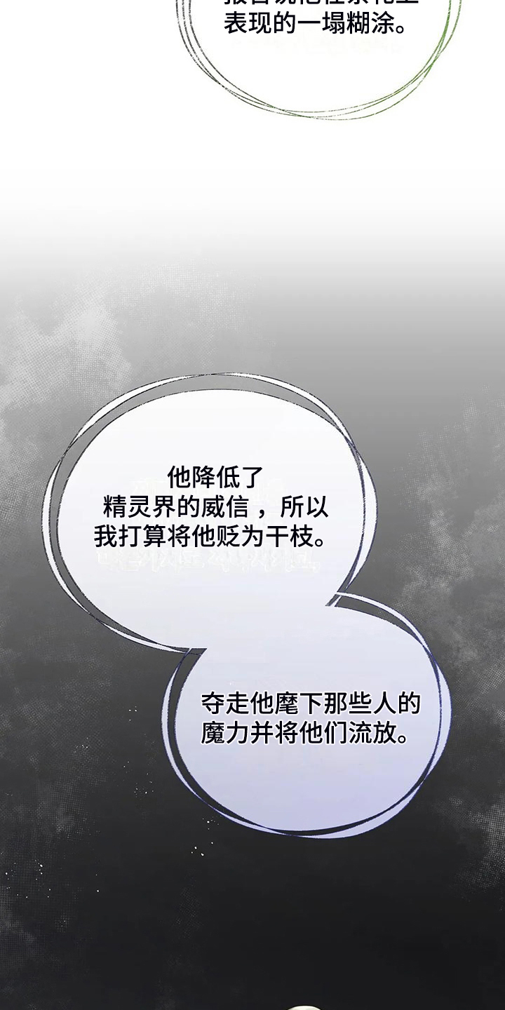 《黄昏的世界》漫画最新章节第44章求情免费下拉式在线观看章节第【29】张图片