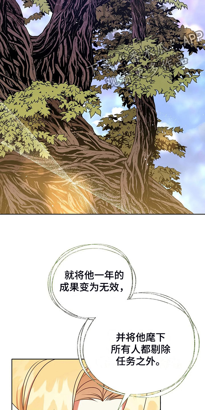 《黄昏的世界》漫画最新章节第44章求情免费下拉式在线观看章节第【21】张图片