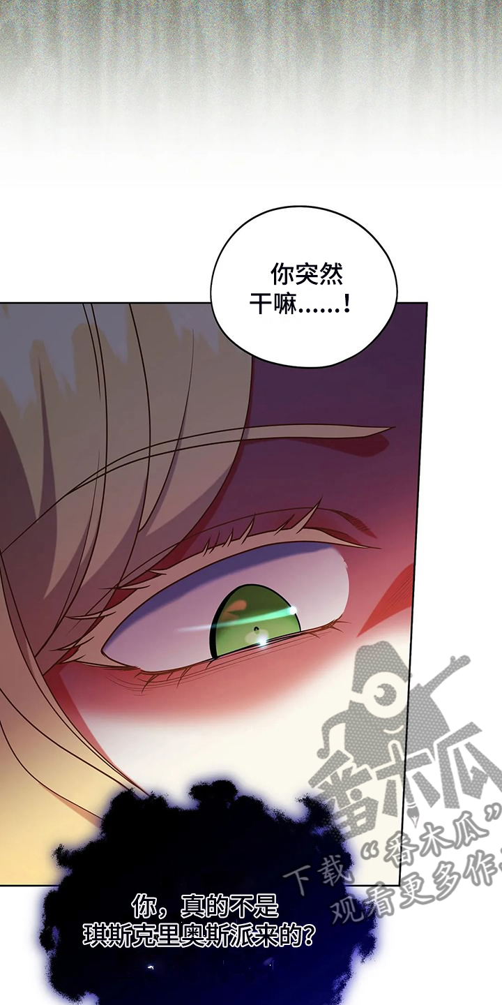 《黄昏的世界》漫画最新章节第44章求情免费下拉式在线观看章节第【14】张图片