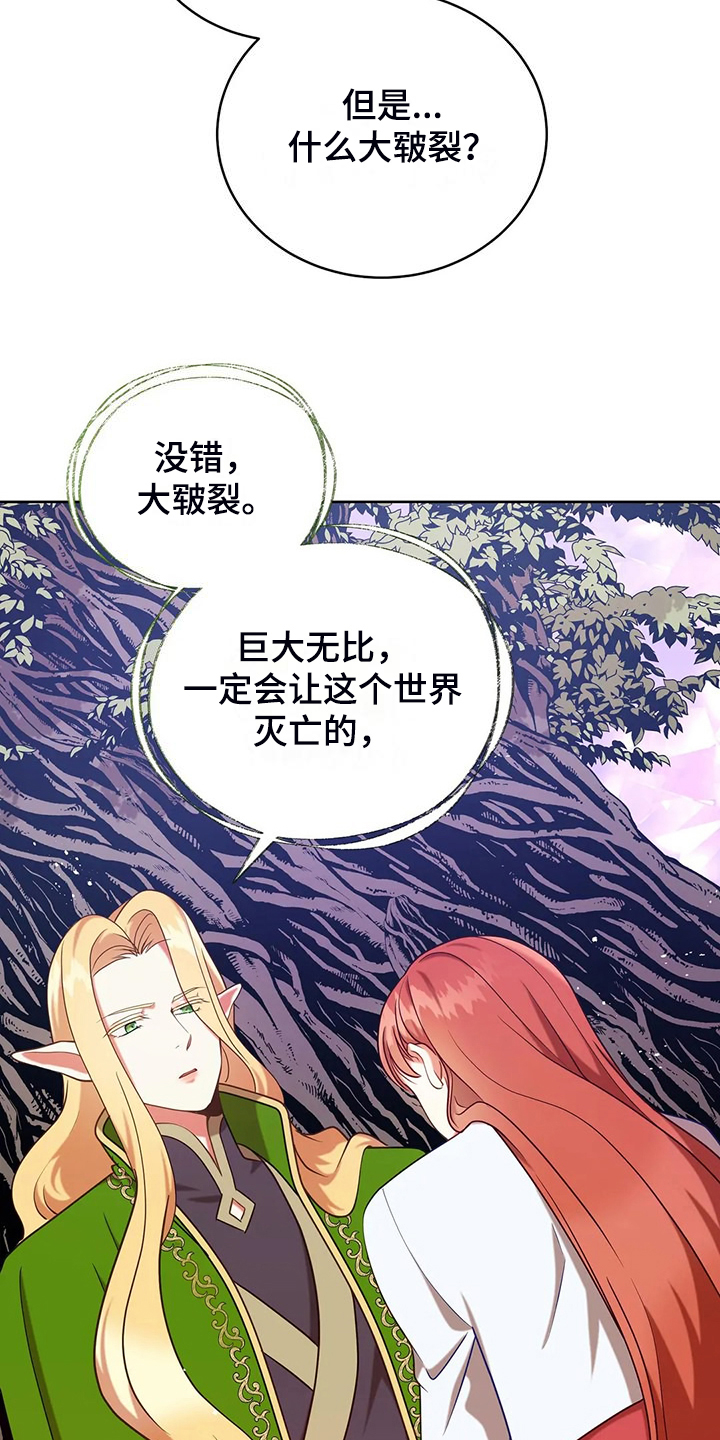 《黄昏的世界》漫画最新章节第44章求情免费下拉式在线观看章节第【11】张图片