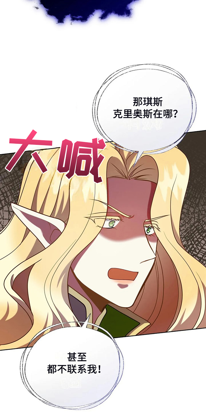 《黄昏的世界》漫画最新章节第44章求情免费下拉式在线观看章节第【13】张图片