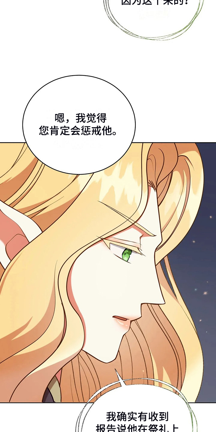 《黄昏的世界》漫画最新章节第44章求情免费下拉式在线观看章节第【30】张图片