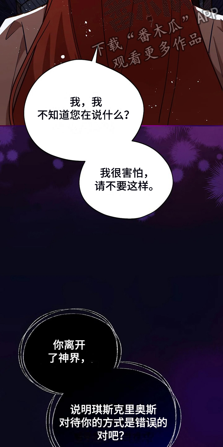 《黄昏的世界》漫画最新章节第45章你果然知道免费下拉式在线观看章节第【13】张图片