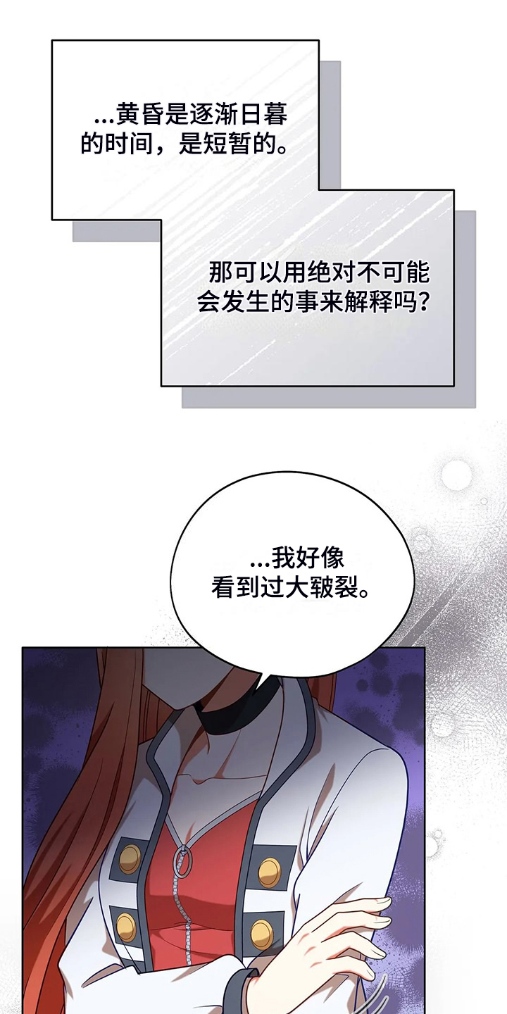 《黄昏的世界》漫画最新章节第45章你果然知道免费下拉式在线观看章节第【21】张图片