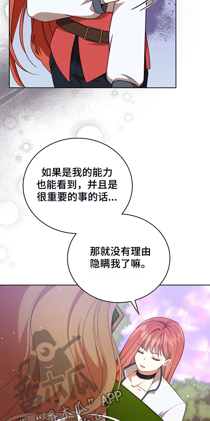 《黄昏的世界》漫画最新章节第45章你果然知道免费下拉式在线观看章节第【20】张图片