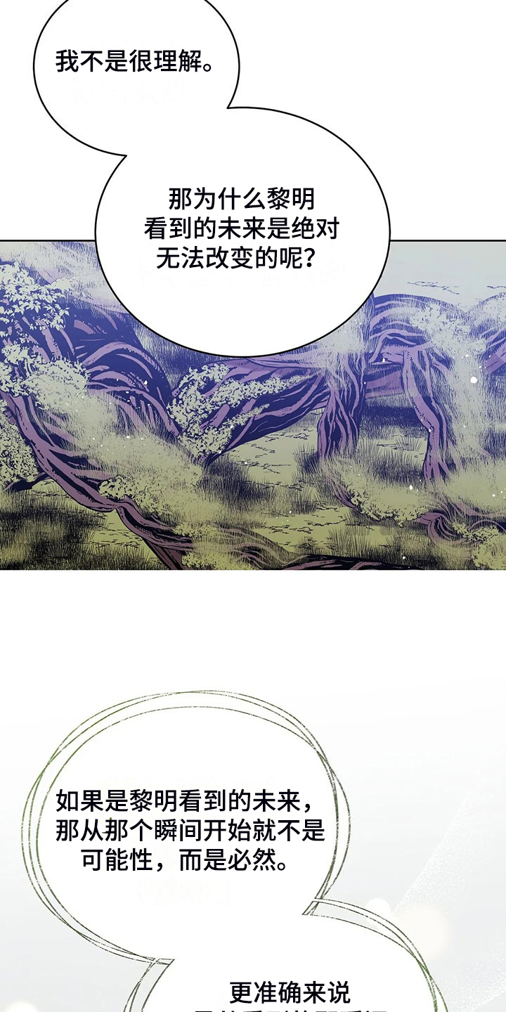 《黄昏的世界》漫画最新章节第45章你果然知道免费下拉式在线观看章节第【26】张图片