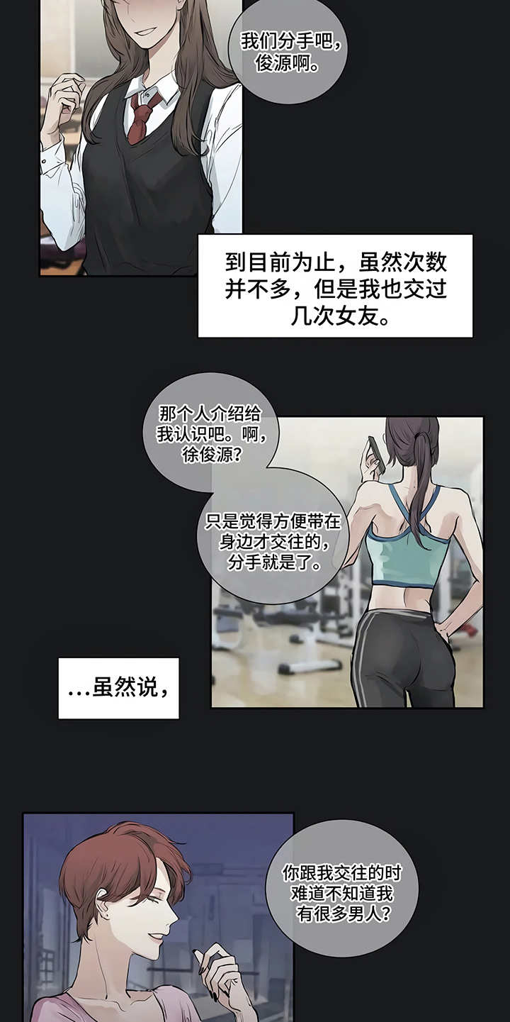 《毒蛇缠咬》漫画最新章节第1章开始在意免费下拉式在线观看章节第【5】张图片