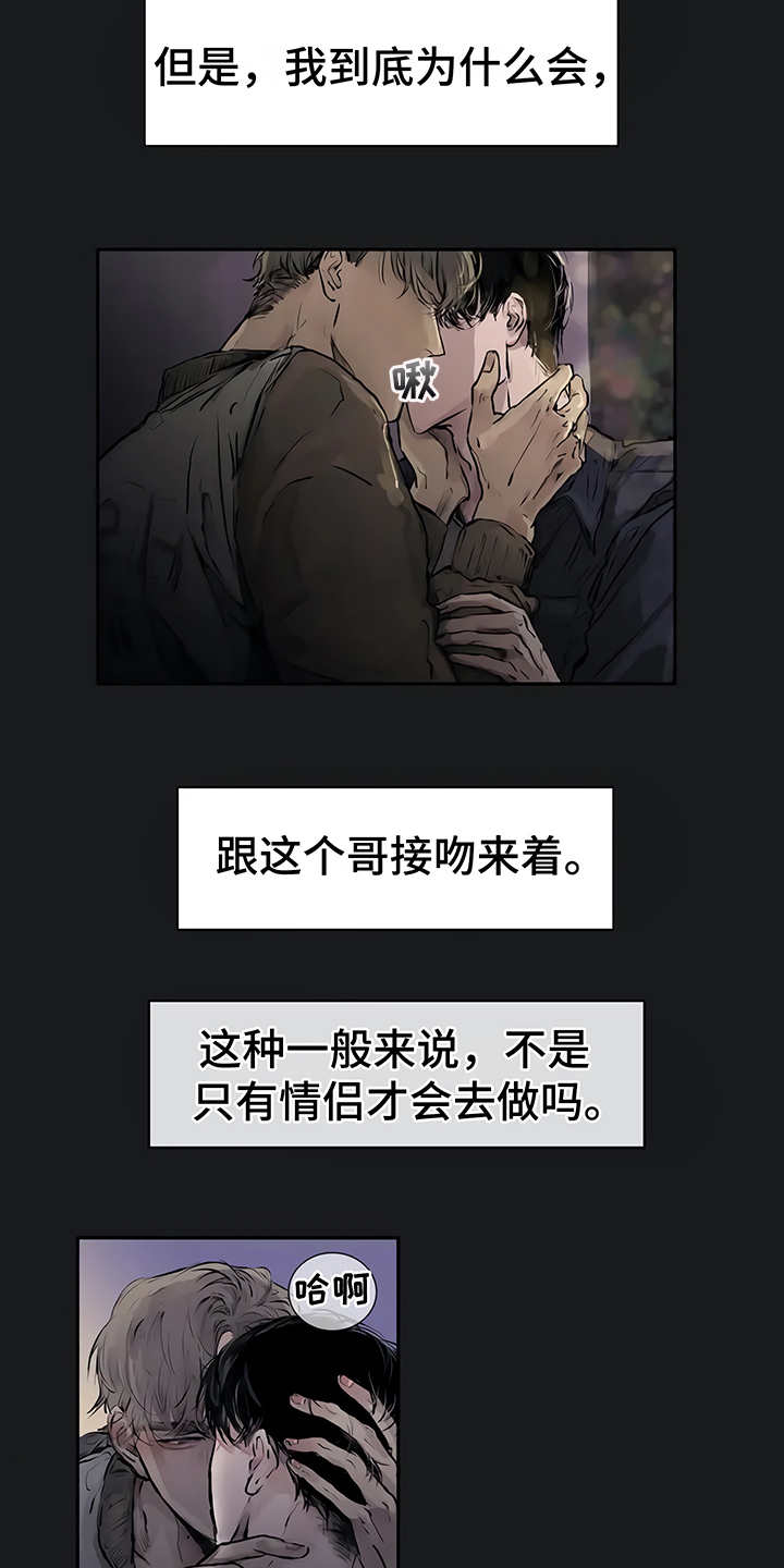 《毒蛇缠咬》漫画最新章节第1章开始在意免费下拉式在线观看章节第【21】张图片