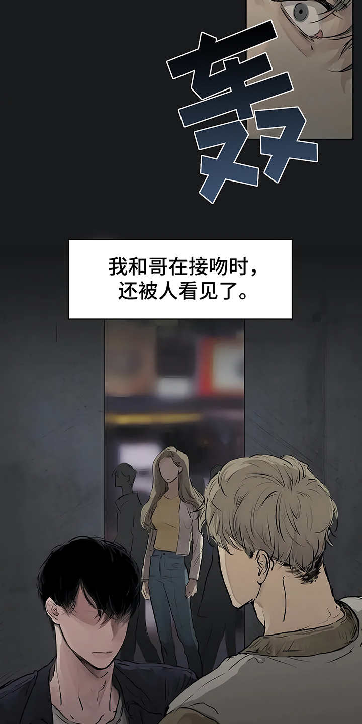 《毒蛇缠咬》漫画最新章节第1章开始在意免费下拉式在线观看章节第【17】张图片