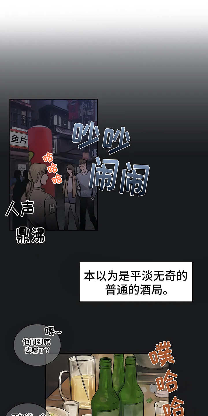 《毒蛇缠咬》漫画最新章节第1章开始在意免费下拉式在线观看章节第【23】张图片