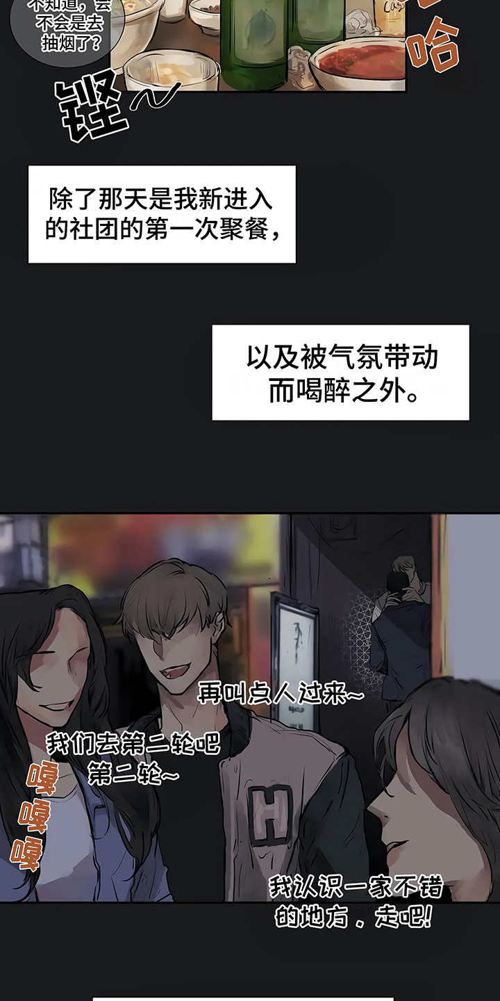 《毒蛇缠咬》漫画最新章节第1章开始在意免费下拉式在线观看章节第【22】张图片