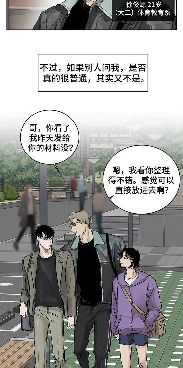 《毒蛇缠咬》漫画最新章节第1章开始在意免费下拉式在线观看章节第【11】张图片