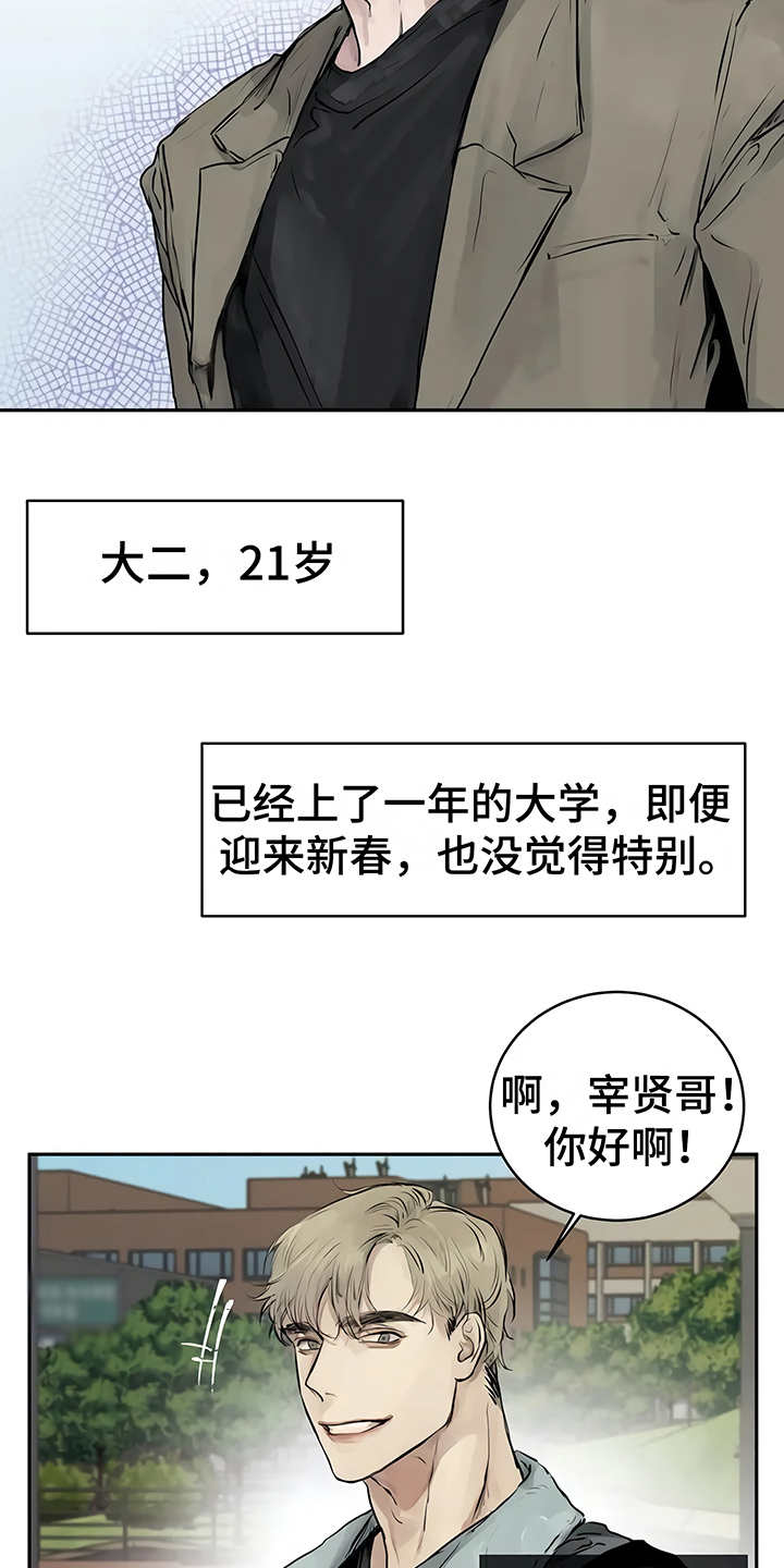 《毒蛇缠咬》漫画最新章节第1章开始在意免费下拉式在线观看章节第【12】张图片