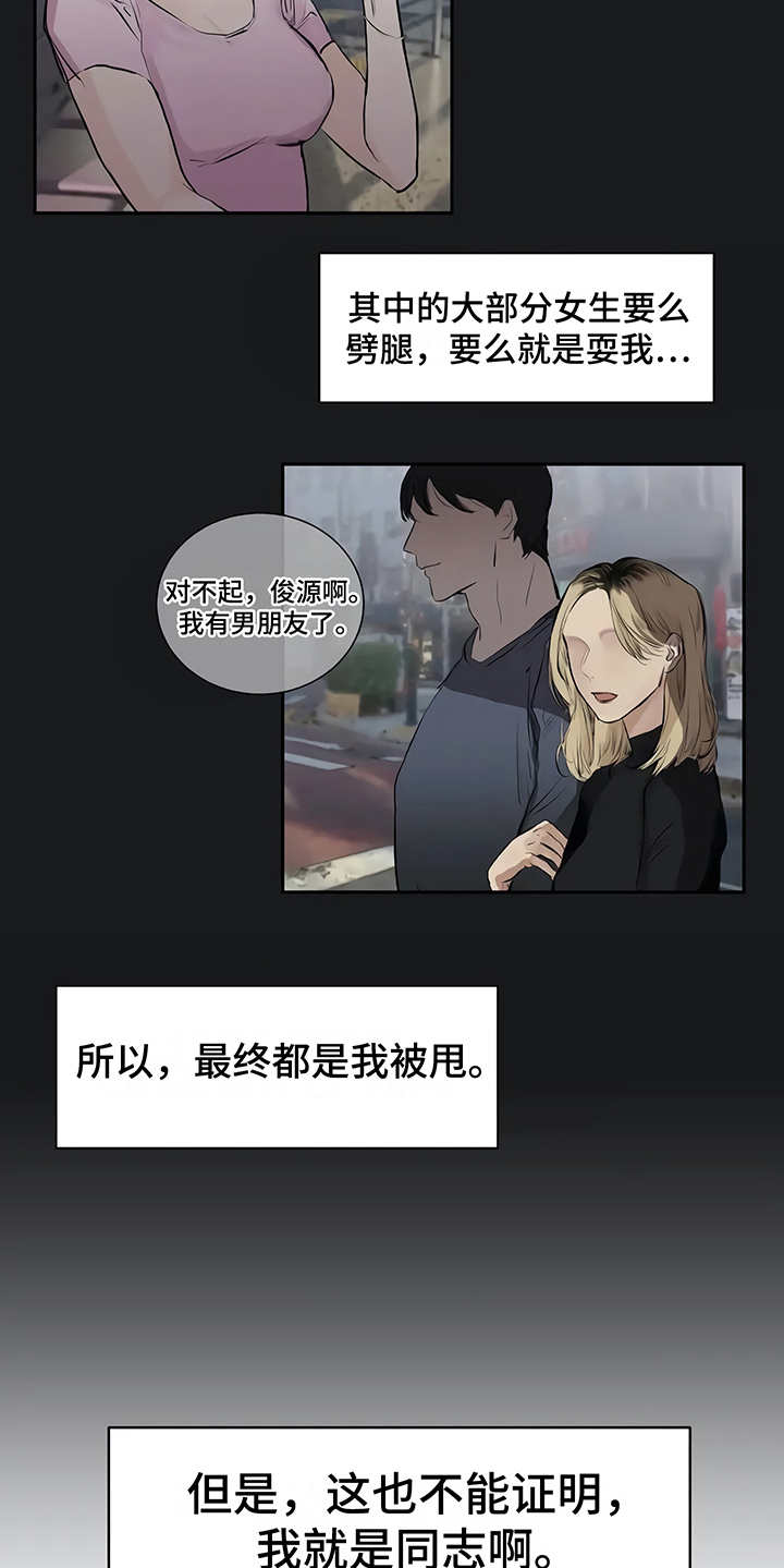 《毒蛇缠咬》漫画最新章节第1章开始在意免费下拉式在线观看章节第【4】张图片