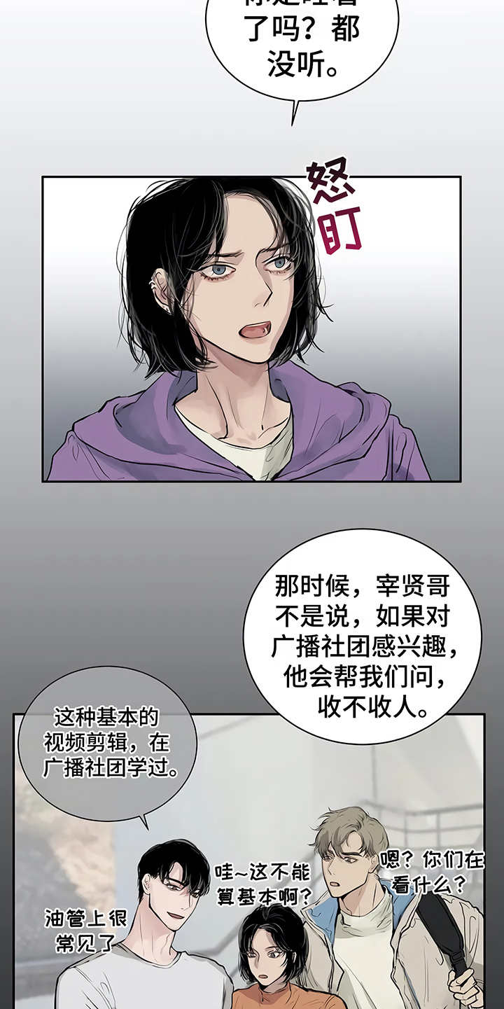 《毒蛇缠咬》漫画最新章节第2章加入社团免费下拉式在线观看章节第【15】张图片