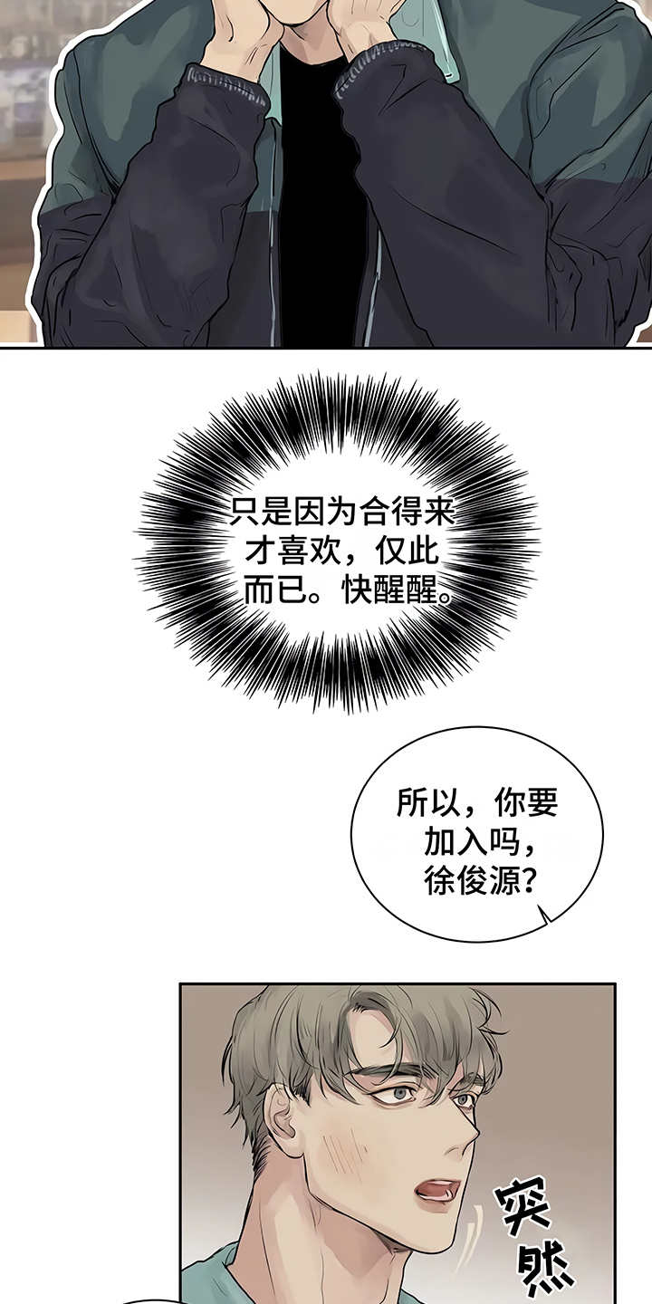 《毒蛇缠咬》漫画最新章节第2章加入社团免费下拉式在线观看章节第【17】张图片