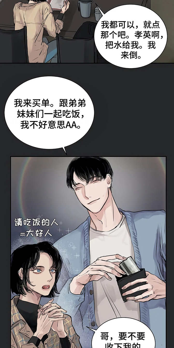 《毒蛇缠咬》漫画最新章节第2章加入社团免费下拉式在线观看章节第【24】张图片