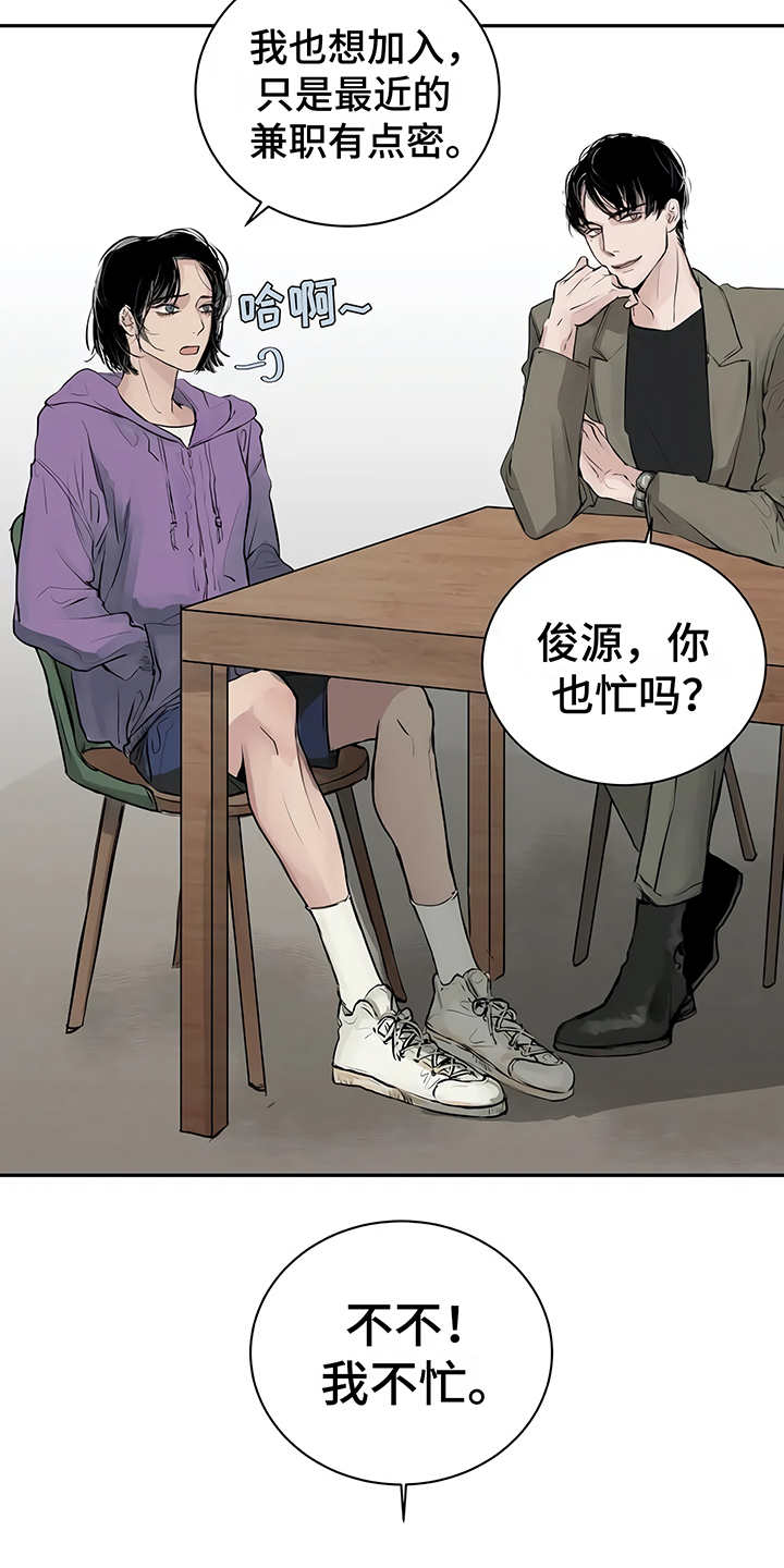 《毒蛇缠咬》漫画最新章节第2章加入社团免费下拉式在线观看章节第【13】张图片