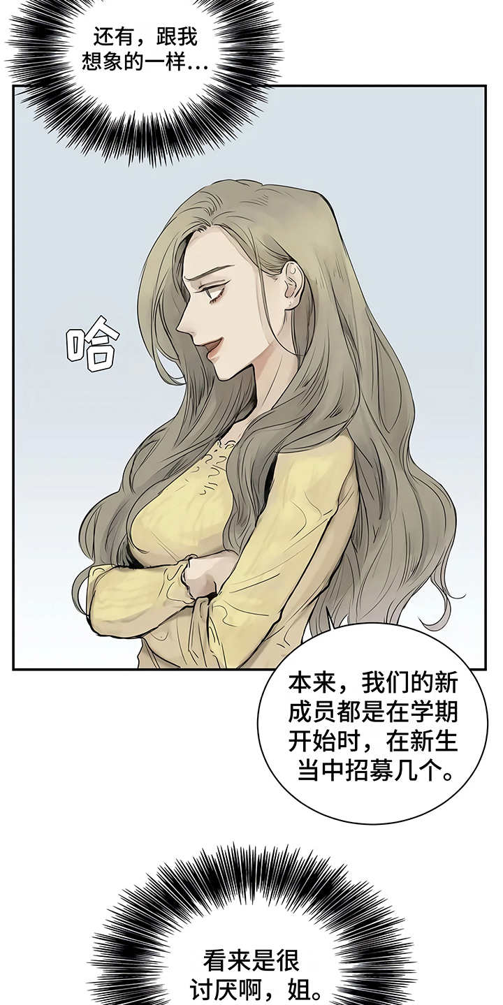 《毒蛇缠咬》漫画最新章节第2章加入社团免费下拉式在线观看章节第【2】张图片