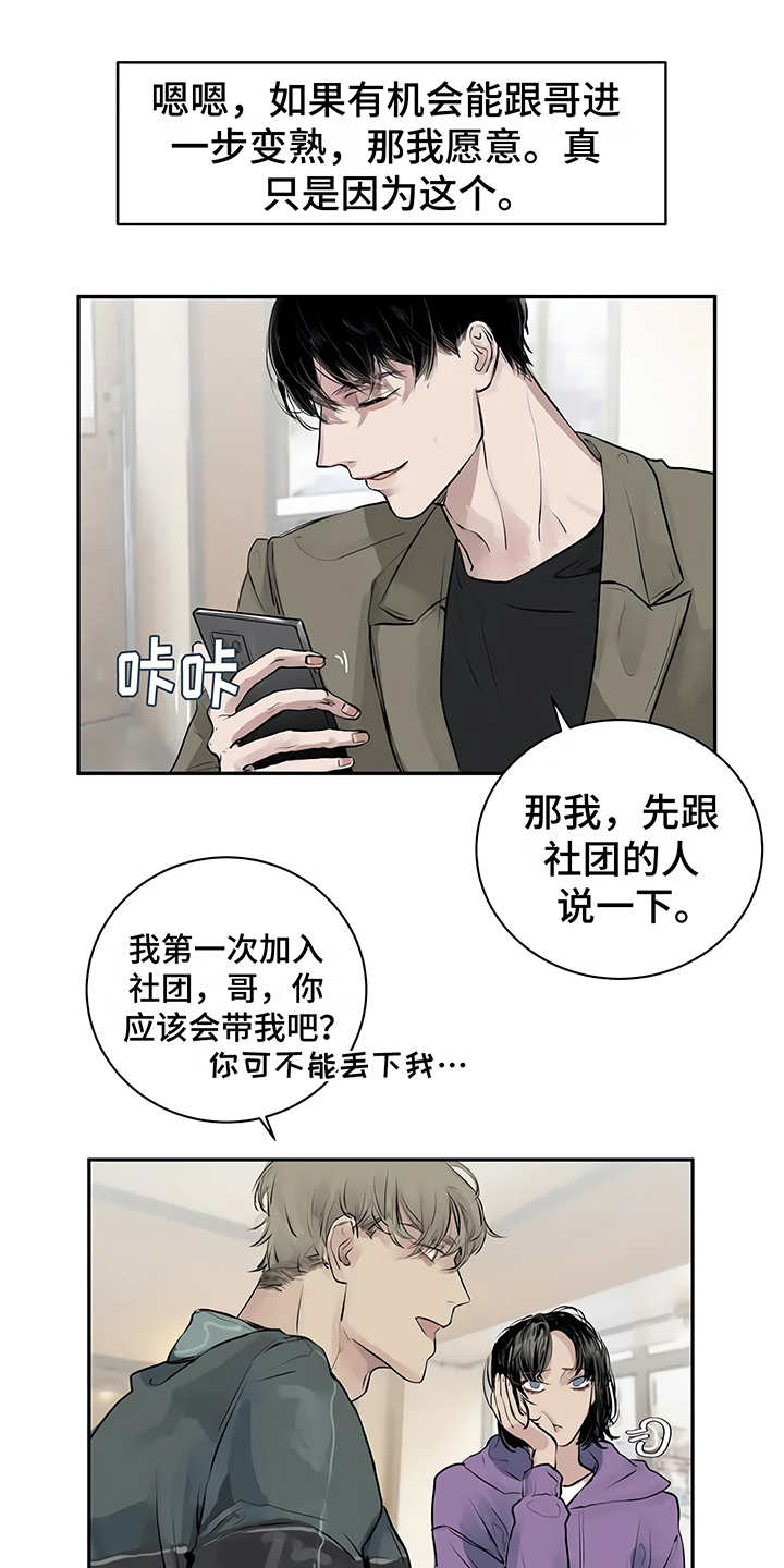 《毒蛇缠咬》漫画最新章节第2章加入社团免费下拉式在线观看章节第【10】张图片