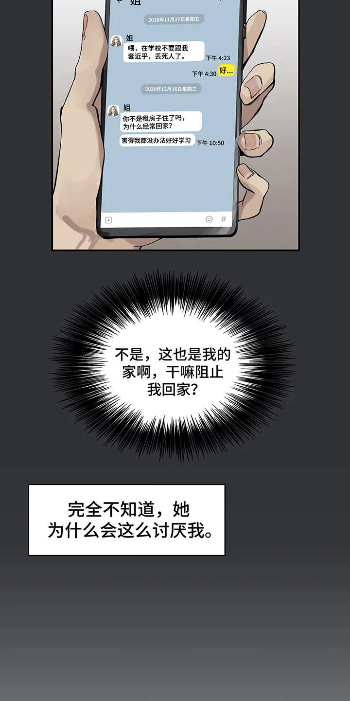 《毒蛇缠咬》漫画最新章节第3章很讨厌免费下拉式在线观看章节第【11】张图片