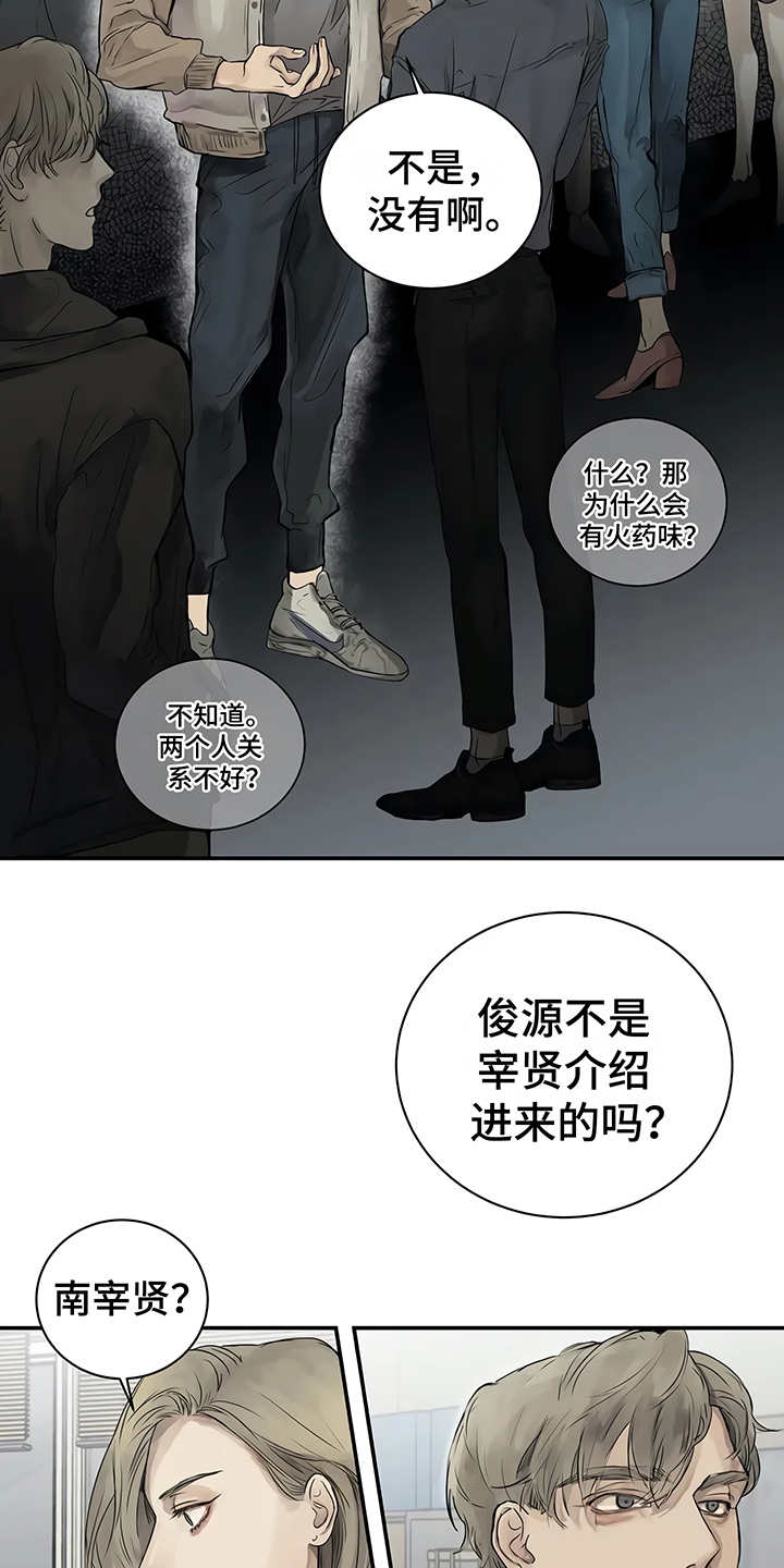 《毒蛇缠咬》漫画最新章节第3章很讨厌免费下拉式在线观看章节第【9】张图片