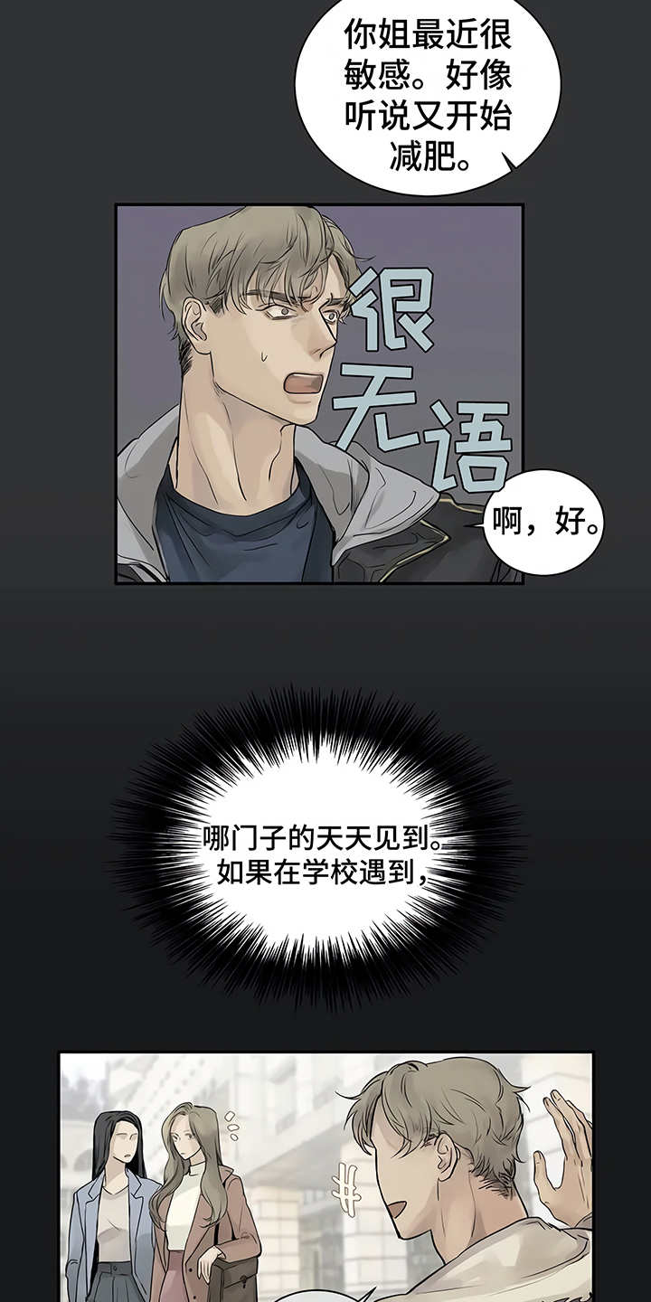 《毒蛇缠咬》漫画最新章节第3章很讨厌免费下拉式在线观看章节第【13】张图片