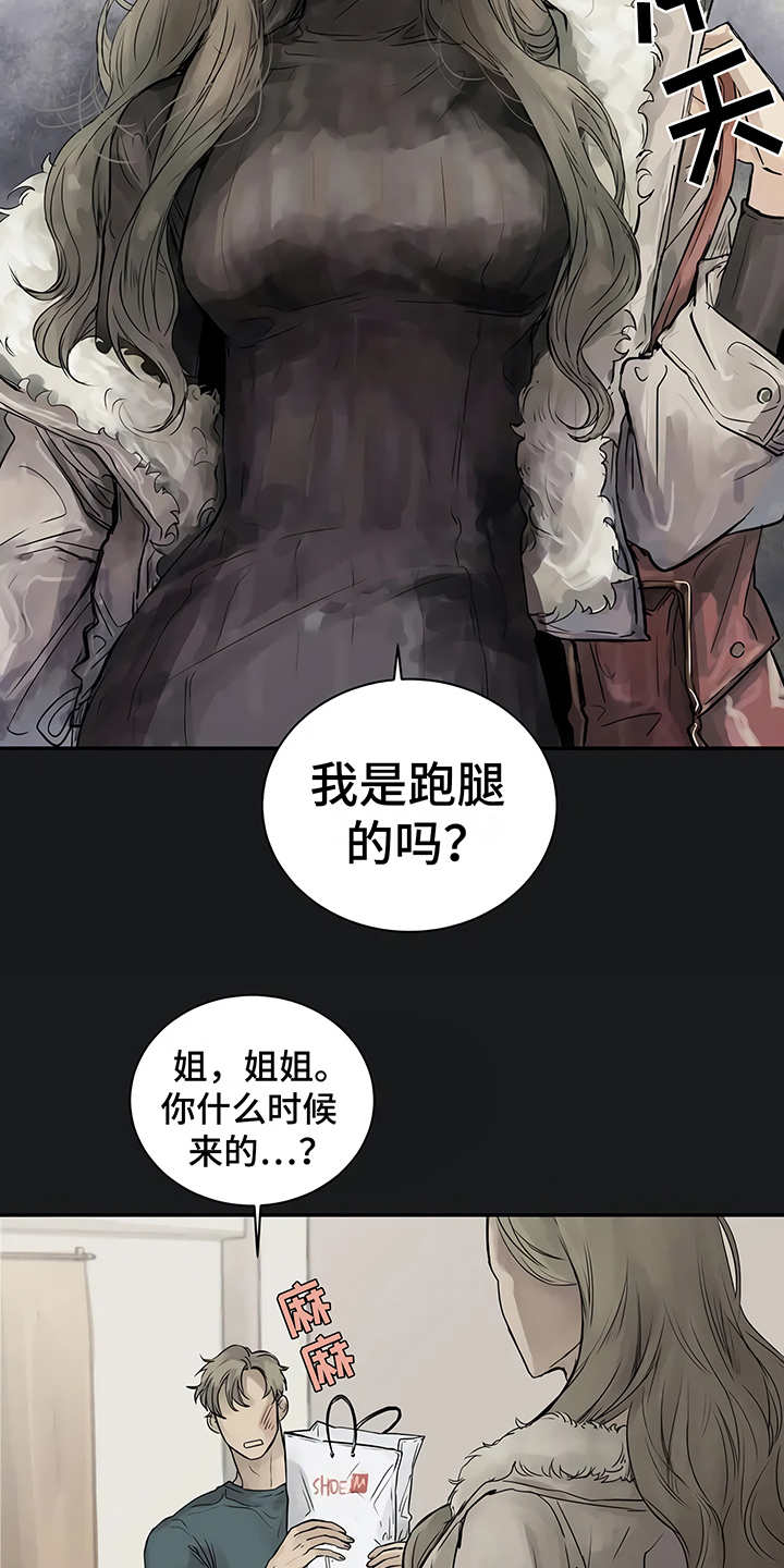 《毒蛇缠咬》漫画最新章节第3章很讨厌免费下拉式在线观看章节第【22】张图片