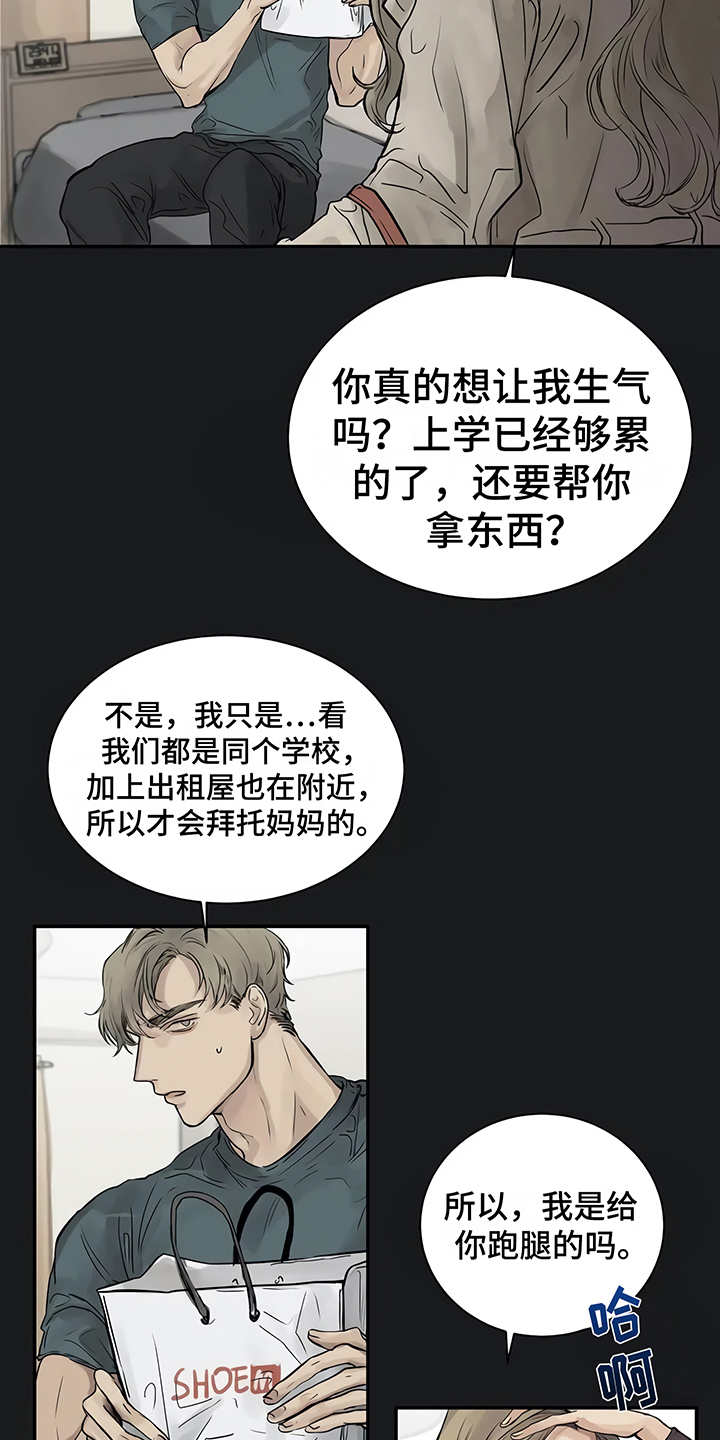 《毒蛇缠咬》漫画最新章节第3章很讨厌免费下拉式在线观看章节第【21】张图片