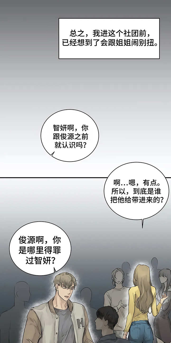 《毒蛇缠咬》漫画最新章节第3章很讨厌免费下拉式在线观看章节第【10】张图片